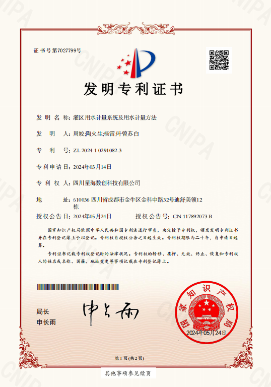 灌区用水.png
