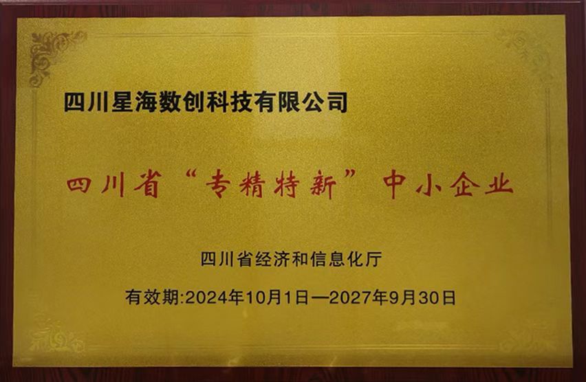 专精特新铜牌.jpg