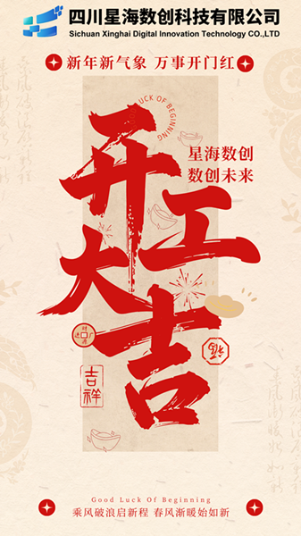 红米色开工大吉_副本.png