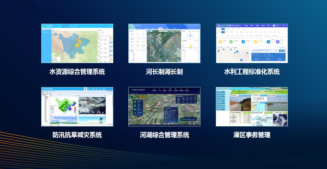 智慧水利内容1.jpg