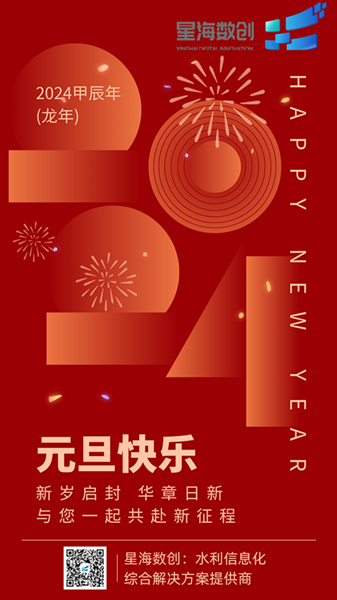 元旦海报_副本.png